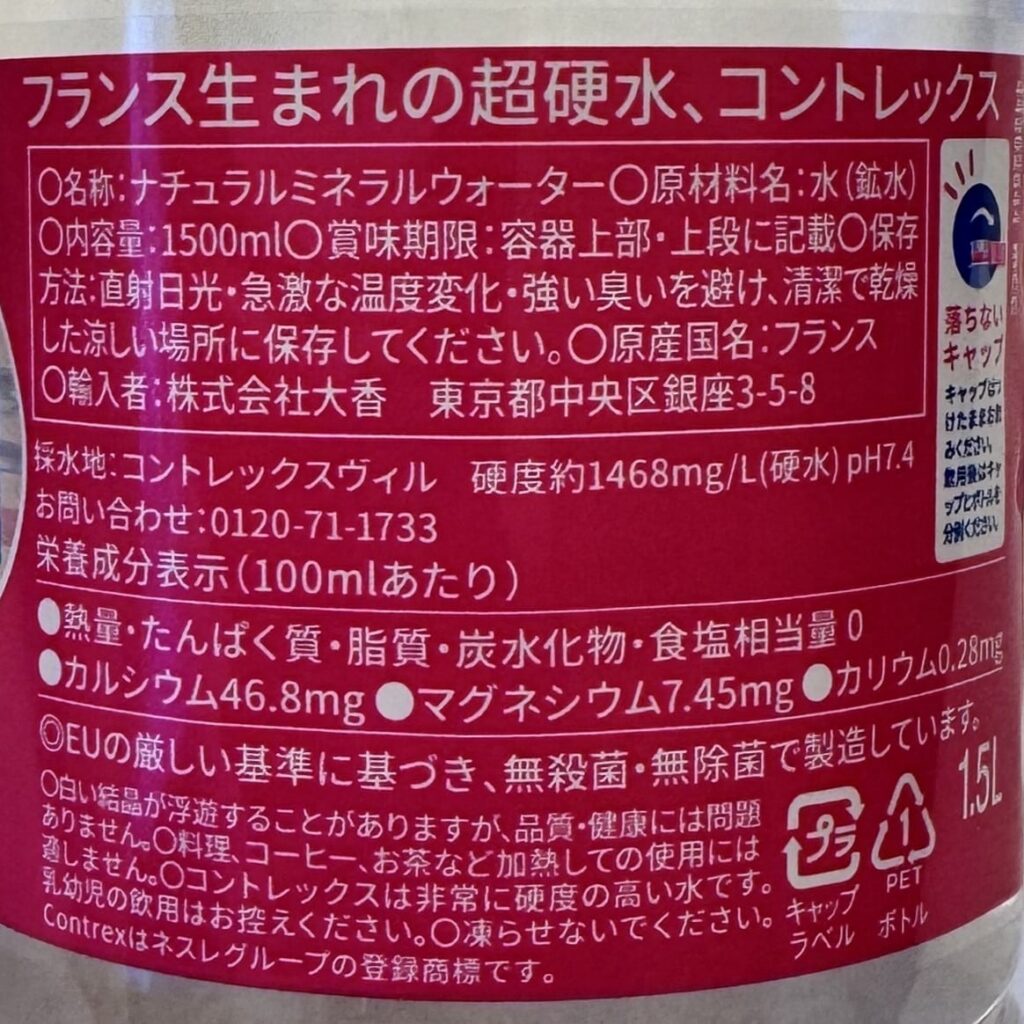 3カ月コントレックスを飲んで実感した効果。