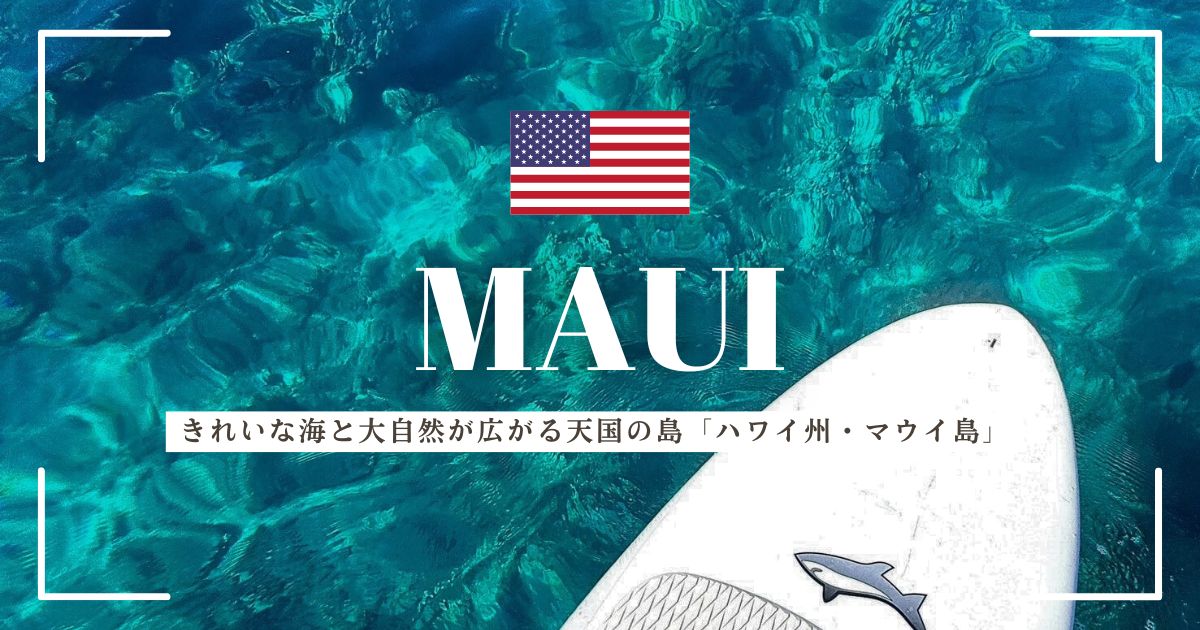 マウイ島